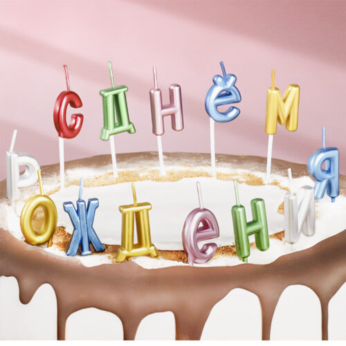 Свечи для торта «С Днём Рождения! (разноцветные)»